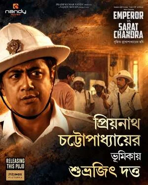 Emperor vs Sarat Chandra 2026 Bengali Audio HQ